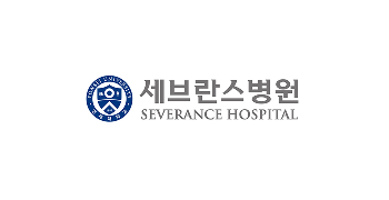 세브란스병원